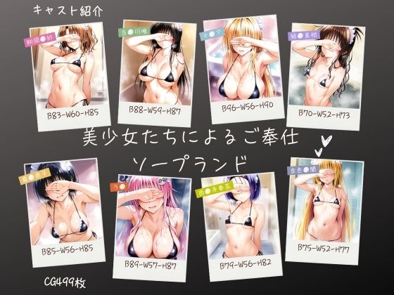 美少女たちによるご奉仕ソープランド (同人誌)