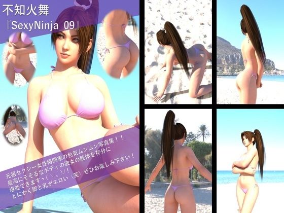 【TD100】元祖セクシー女性格闘家『不知火舞（しらぬいまい）』の学生服写真集SexyNinja-09 (同人誌)