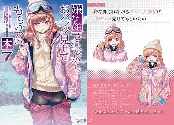 嫌な顔されながらおパンツ見せてもらいたい本7 (同人誌)