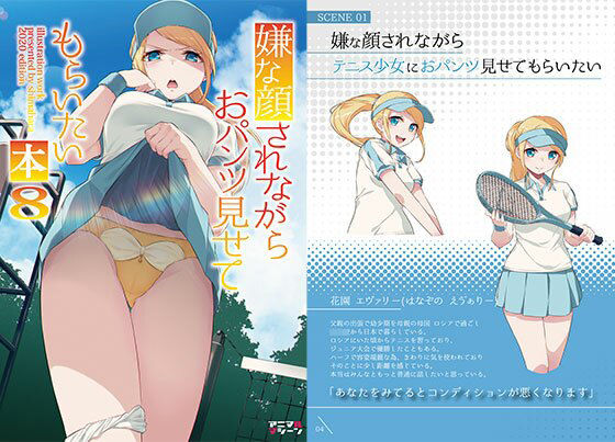 嫌な顔されながらおパンツ見せてもらいたい本8 (同人誌)