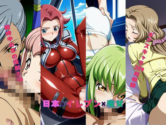 日本×イレブン×魔女 (同人誌)