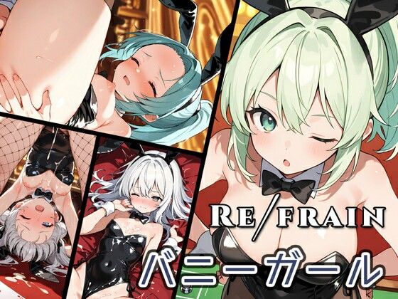 Refrain バニーガール (同人誌)