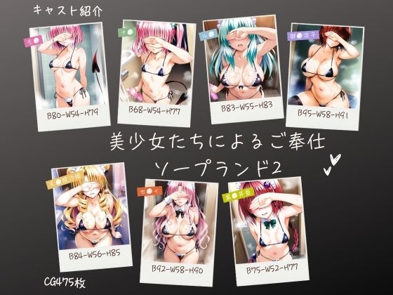 美少女たちによるご奉仕ソープランド2 (同人誌)