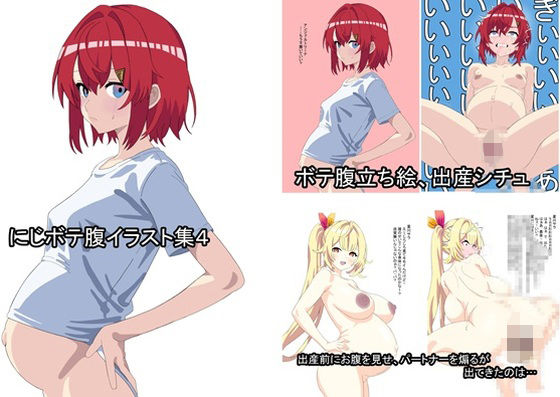 （R18）にじさんじボテ腹イラスト集_4 (同人誌)