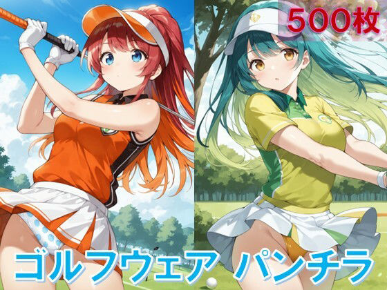 ゴルフウェアでパンチラ (同人誌)