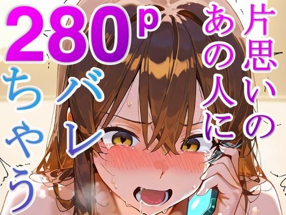 極悪寝取り校長 〜好きな人と電話させながら秘密の身体検査セックス〜 (同人誌)