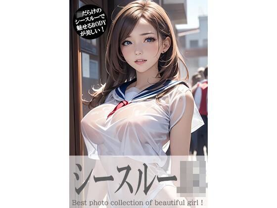 シースルーJK (同人誌)