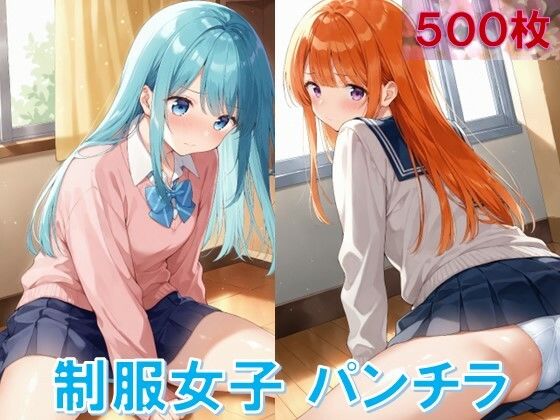 制服女子の開脚パンチラ (同人誌)