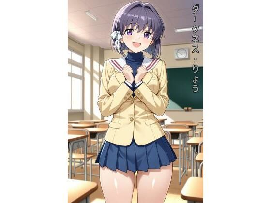 ダークネス・りょう (同人誌)