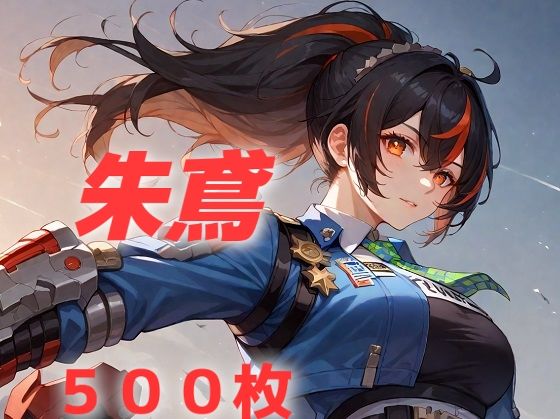 新都敗北フルボッコ寝取られはらませ姦  朱鳶 (同人誌)