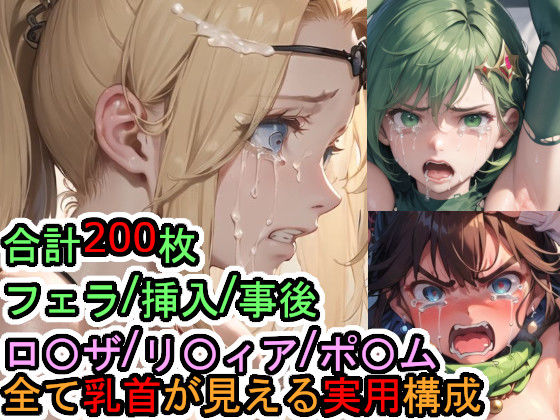 犯〇れるファ〇ナルファ〇タジー4の女たち (同人誌)