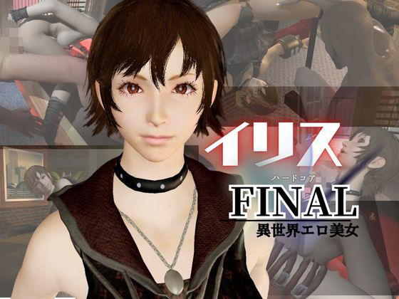 イリス・アミシティアが送る連続絶頂、射精連発のラブラブ甘々、ハードコアディルドマシン動画セット (同人誌)