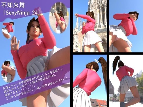 【TD100】元祖セクシー女性格闘家『不知火舞（しらぬいまい）』の学生服写真集SexyNinja-24 (同人誌)