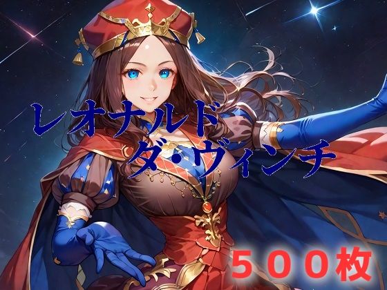 人理焼却フルボッコ寝取られはらませ姦 ダ・ヴィンチちゃん (同人誌)