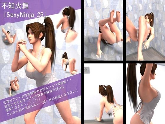 【TD100】元祖セクシー女性格闘家『不知火舞（しらぬいまい）』の学生服写真集SexyNinja-26 (同人誌)