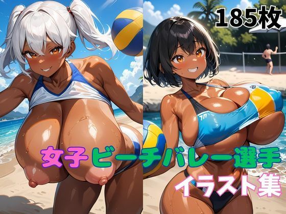 女子ビーチバレー選手イラスト集 (同人誌)
