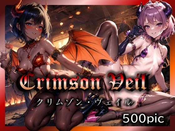 【地獄の妖艶なる舞踏会 〜エレガントな悪魔たちの誘惑〜】 (同人誌)