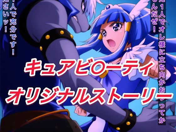 R-18キ○アビューティストーリー2 (同人誌)