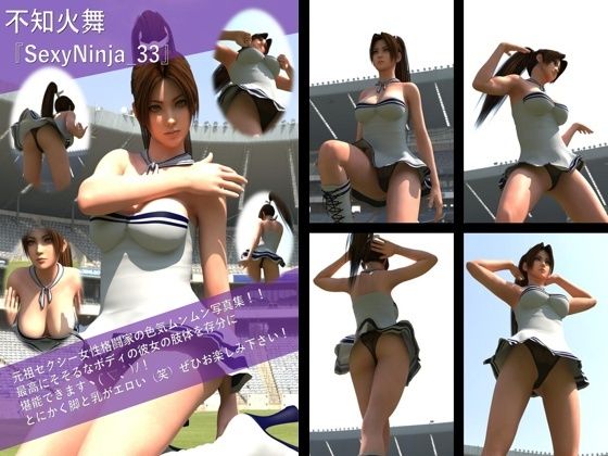 【TD100】元祖セクシー女性格闘家『不知火舞（しらぬいまい）』の写真集SexyNinja-33 (同人誌)