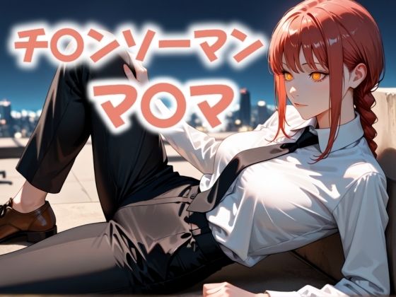 永遠を誓った悪魔が、終焉に跪くとき (同人誌)