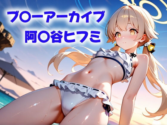 この手は、彼女を守れなかった (同人誌)