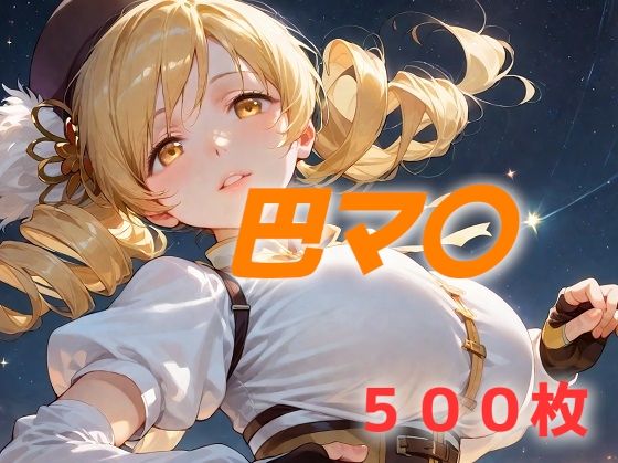 もう何も恐くない (同人誌)