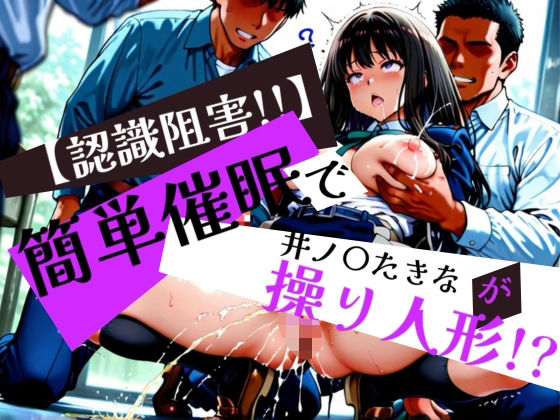 簡単催●で 井ノ〇たきな が操り人形！？ (同人誌)