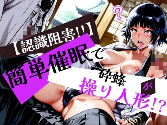 簡単催●で 砕蜂 が操り人形！？ (同人誌)