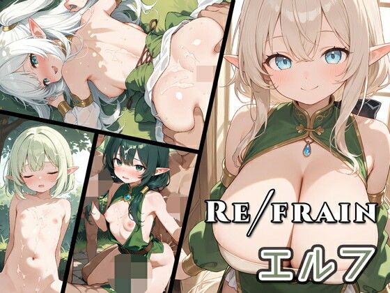 Refrain エルフ (同人誌)