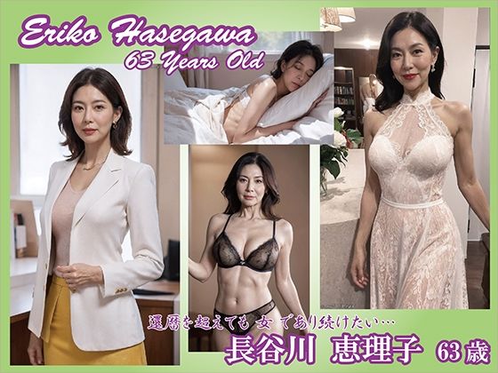 【AIグラビア】長谷川 恵理子 (同人誌)