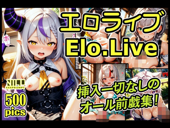 エロライブ EloLive！挿入一切なしのオール前戯集！ (同人誌)