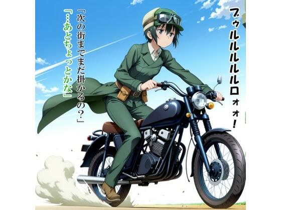 催●の国・前篇（キノ〇旅） (同人誌)