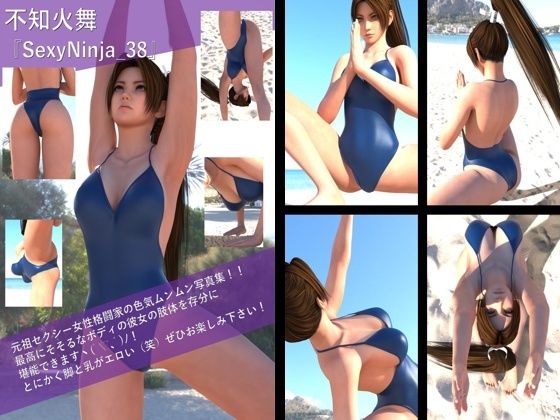 【TD100】元祖セクシー女性格闘家『不知火舞（しらぬいまい）』の写真集SexyNinja-38 (同人誌)