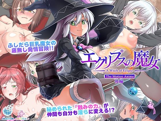 エクリプスの魔女 The Motion Anime 後編 (同人誌)
