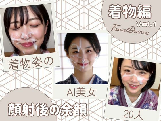 顔射後の余韻 - 着物編 Vol.1 (同人誌)