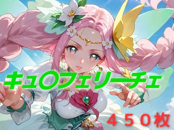 プリキュア敗北フルボッコはらませ姦 花〇ことは (同人誌)