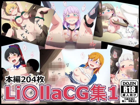 Li〇llaCG集1 (同人誌)