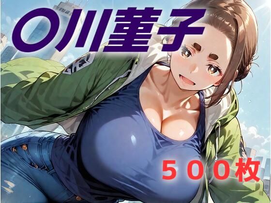 我等は蹉跌の子  迷える黒羊 (同人誌)