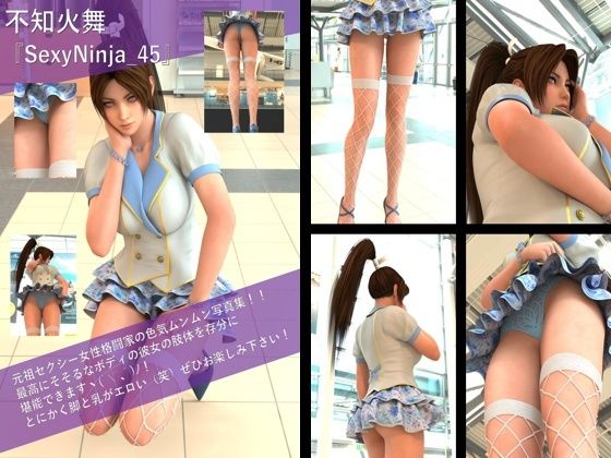 【TD100】元祖セクシー女性格闘家『不知火舞（しらぬいまい）』の写真集SexyNinja-45 (同人誌)