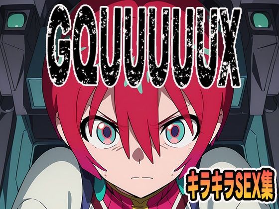 ジックアックスキラキラセックス集ア◯テ ジックアックスキラキラセックス集ア◯テ (同人誌)