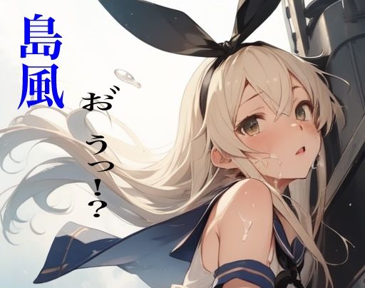 虹かけ誌  艦〇こ〇くしょん  イラスト集29 島風  お゛うっ！？ (同人誌)