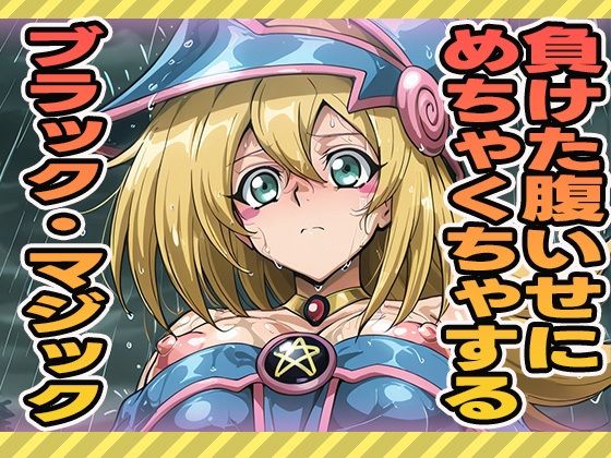 負けた腹いせにめちゃくちゃする (同人誌)