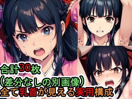 敗北 真宮寺さくら（サクラ大戦） (同人誌)