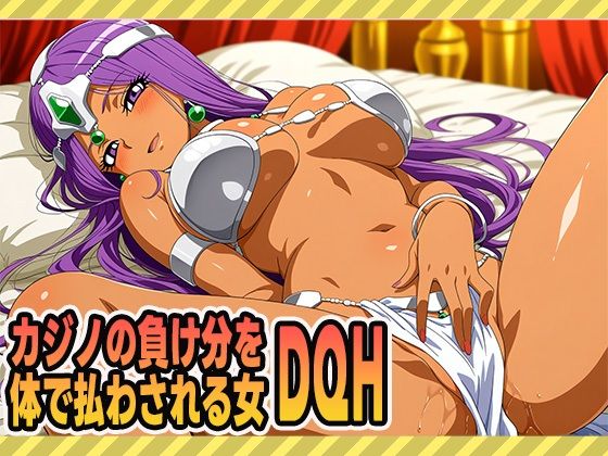 カジノの負け分を体で払わされる女 (同人誌)