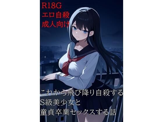 屋上で出会った彼女との話 (同人誌)