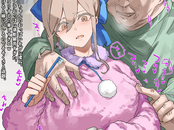 叔父さんとの性活（3） (同人誌)