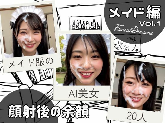 顔射後の余韻 - メイド編 Vol.1 (同人誌)