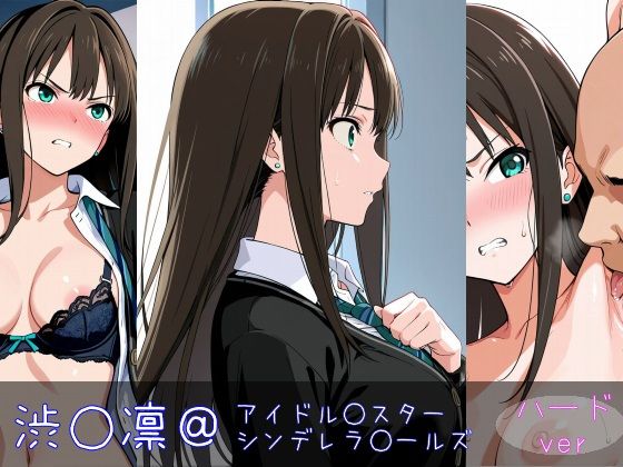 渋○凛 ハードver (同人誌)