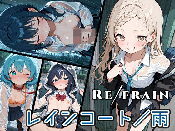 Refrain レインコート/雨 (同人誌)