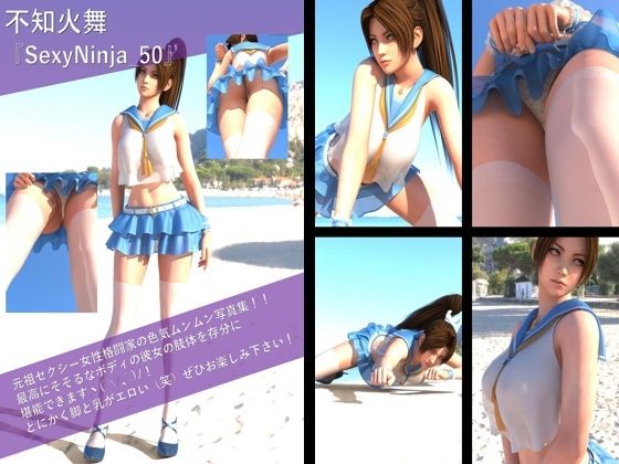 【TD100】元祖セクシー女性格闘家『不知火舞（しらぬいまい）』の写真集SexyNinja-50 (同人誌)